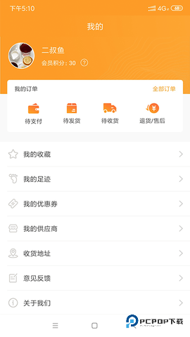 微海惠购安卓版2.13.4最新版