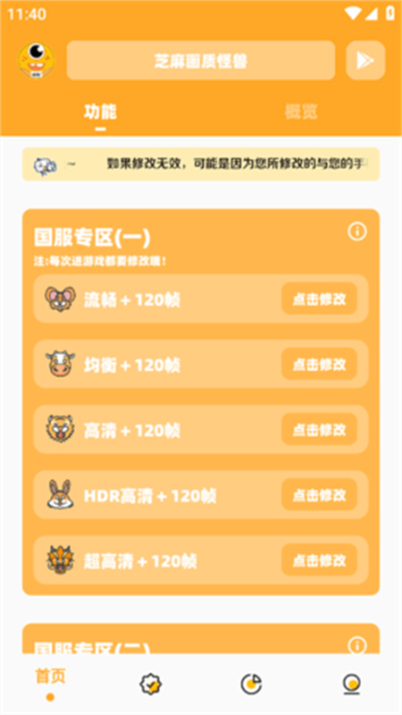 蓝鸟cc画质助手