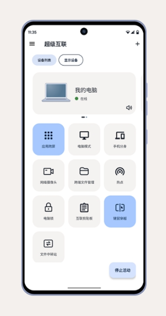 联想超级互联手机版