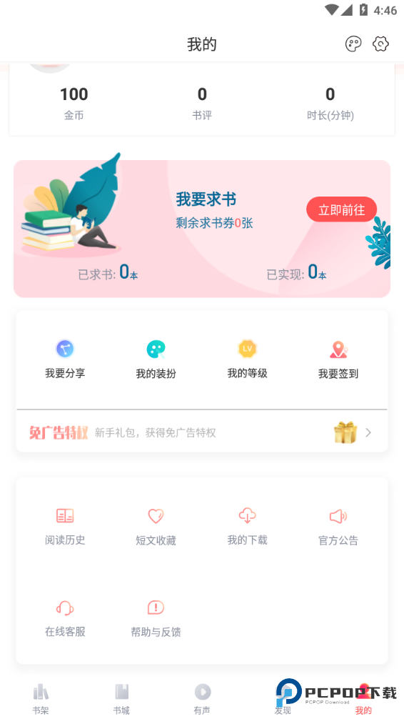 阅扑小说极速版