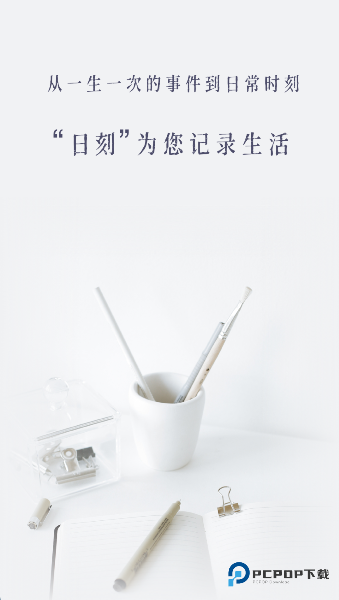 日刻2026升级版
