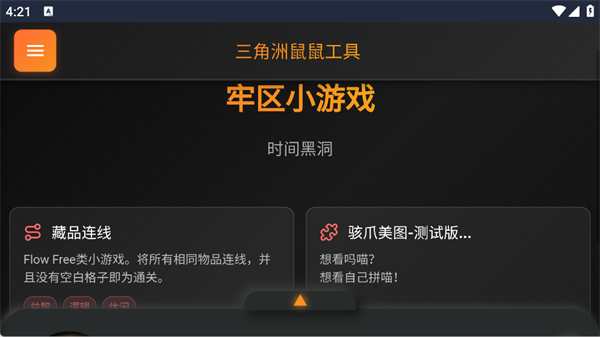 三角洲行动鼠鼠工具app