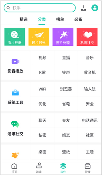 pp助手iOS版新版本