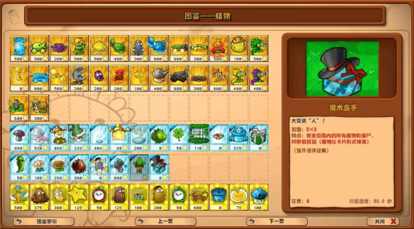 植物大战僵尸杂交版3.5