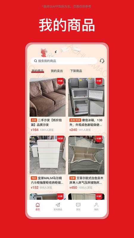 淘货猫商家端手机版