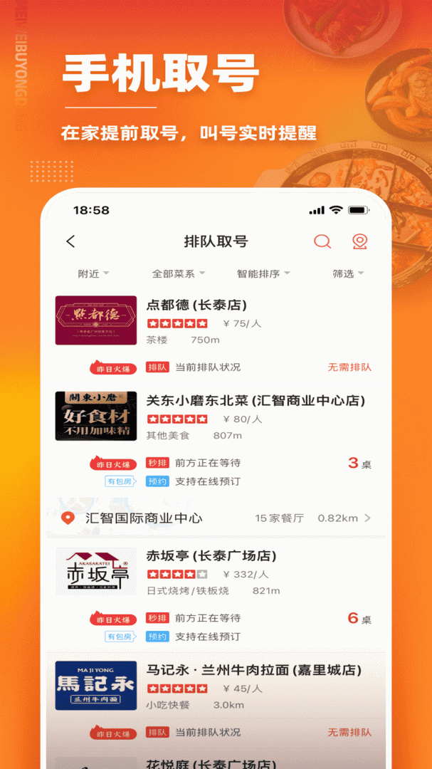 美味不用等最新版v7.1.8