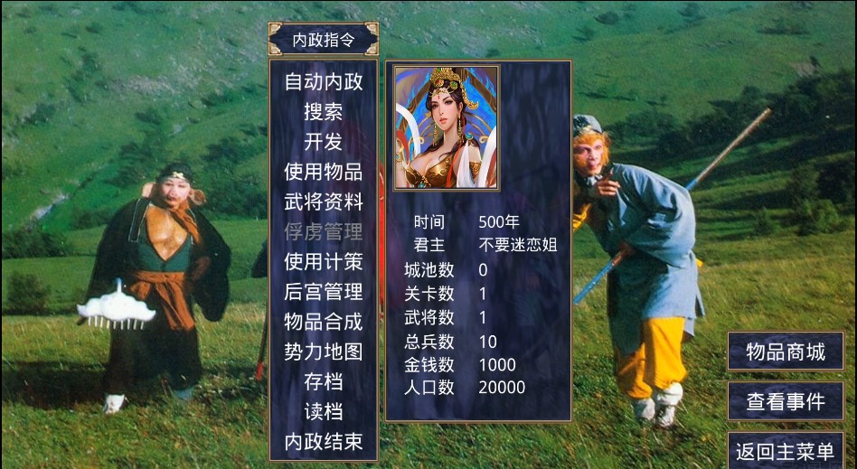 三国群英传2西游记