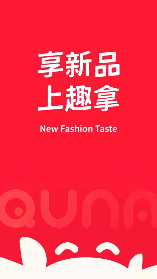 趣拿最新版v10.12.34