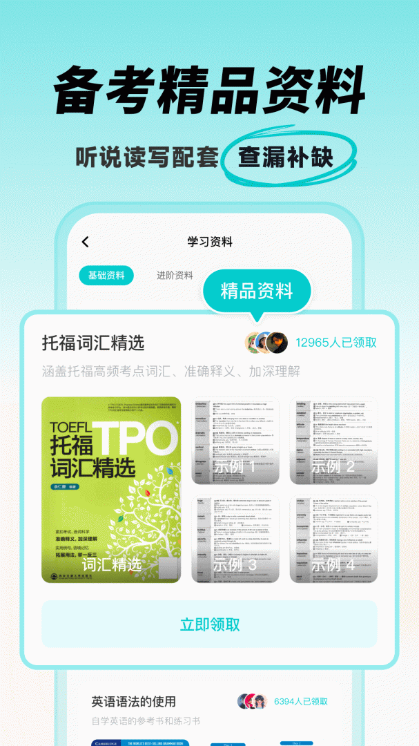 多次元托福托福考试精选练习软件v1.3.4