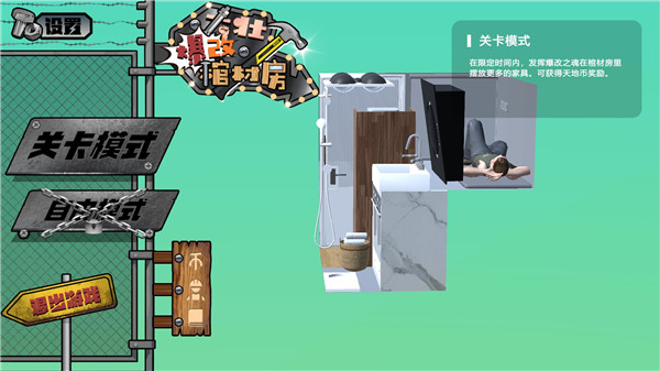 大壮爆改棺材房免费下载