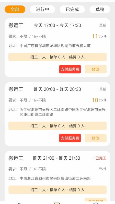 邻需易达手机版