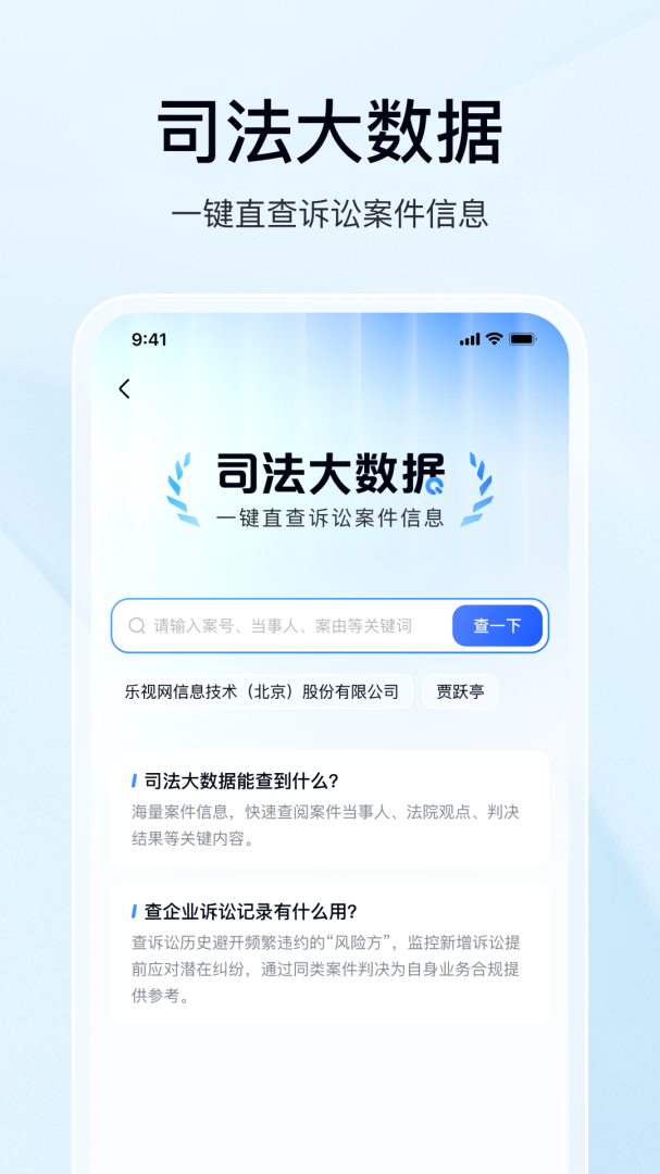 爱企查app官方版v2.90.1