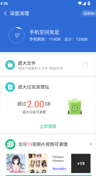 猎豹清理大师安卓版