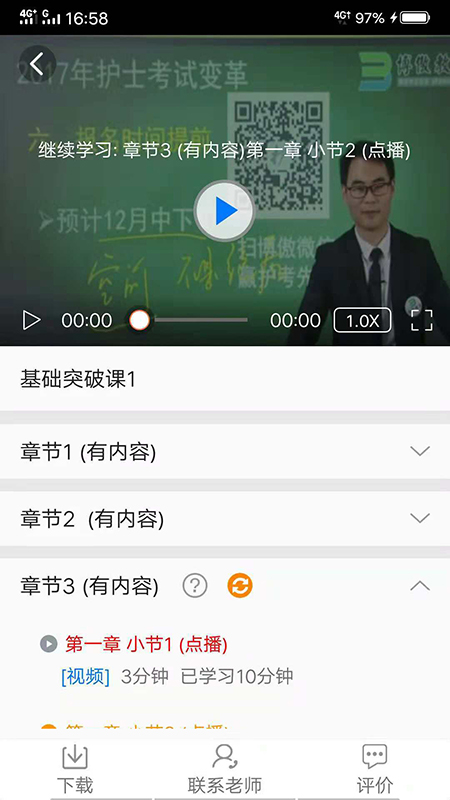 博傲有课最新版appv3.7.34