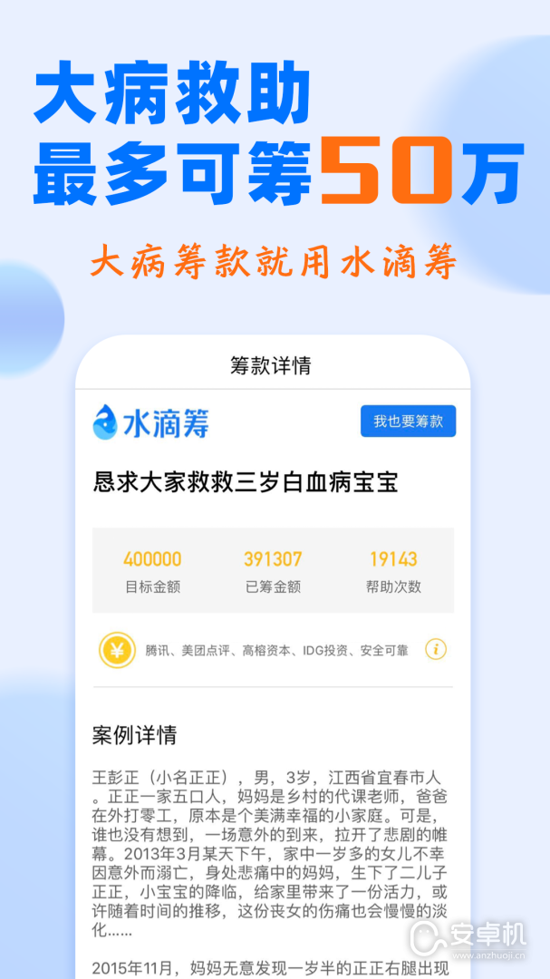 水滴筹免费版下载直装