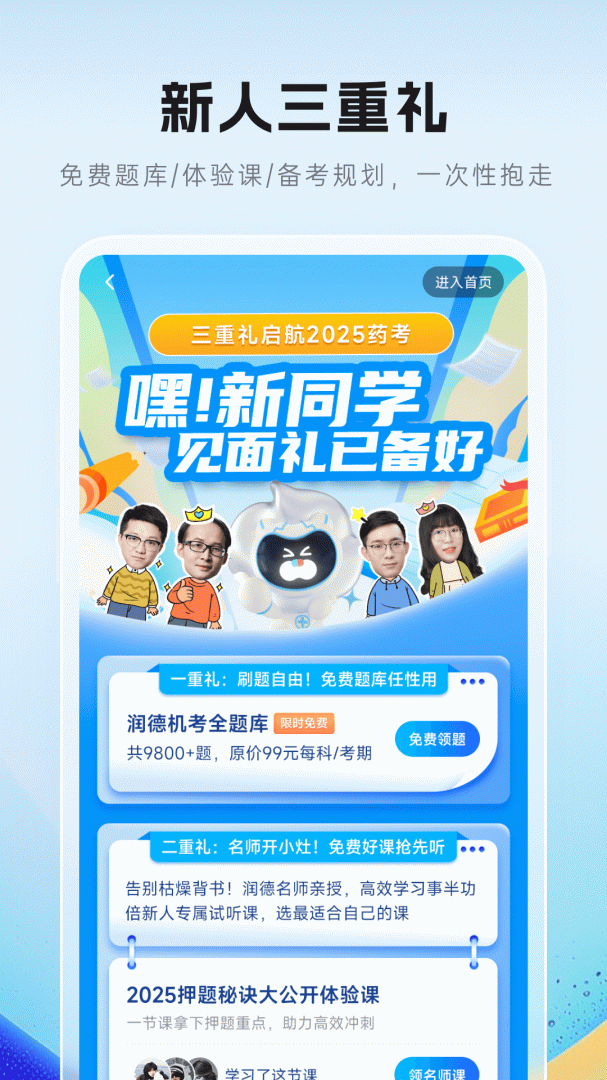 润德教育最新版v2.0.7