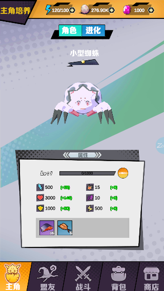 重生为蜘蛛安卓版免费下载