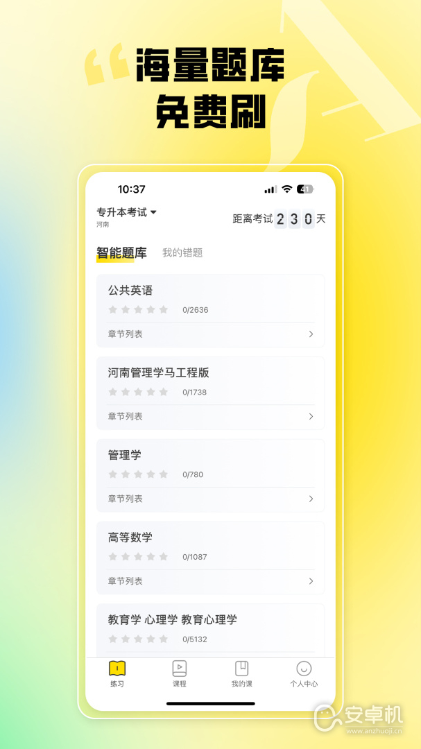 哎上课免费版下载直装