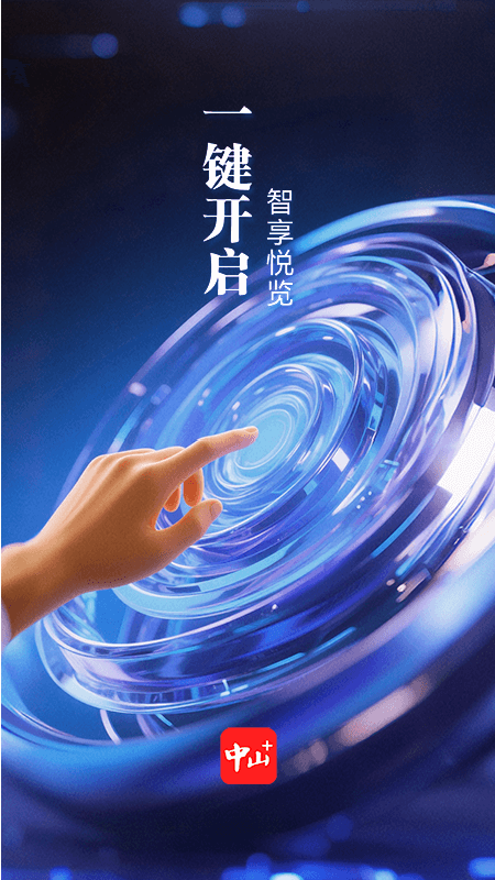 中山Plus最新版v9.1.8