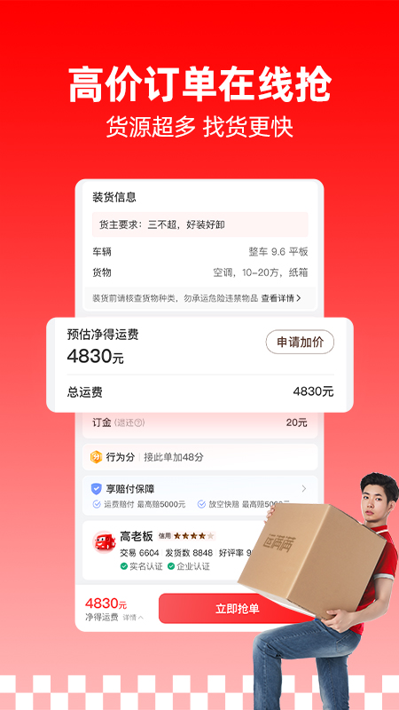 运满满司机找货appv10.5.15.0