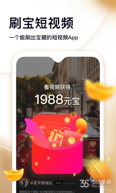 刷宝短视频