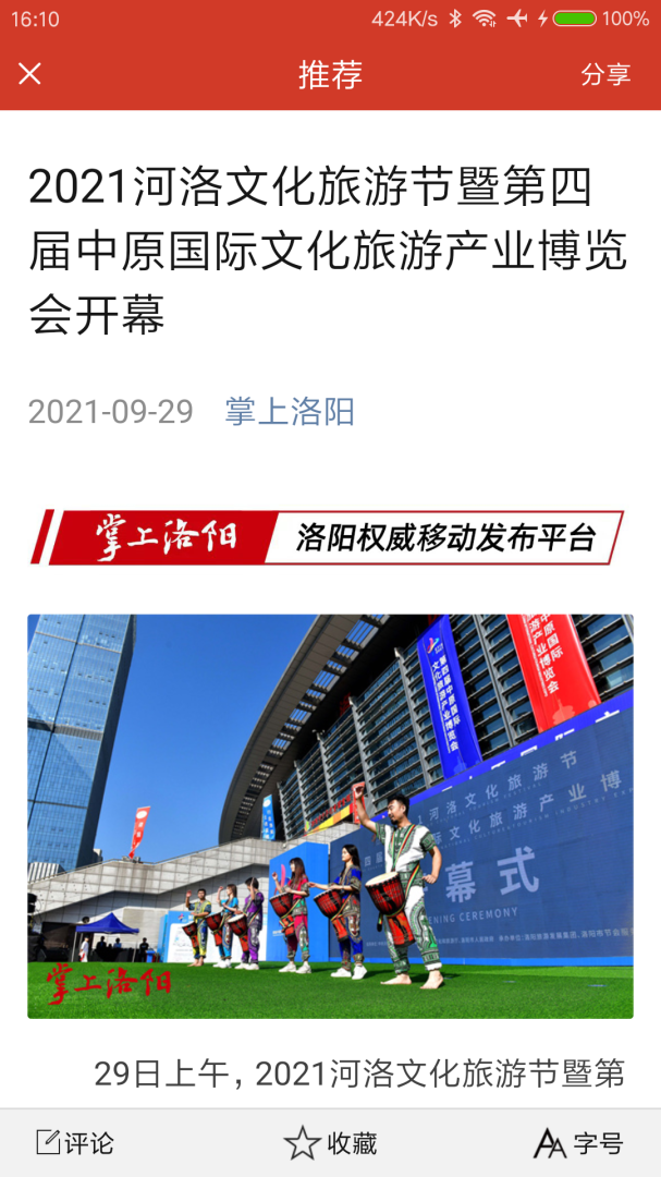 掌上洛阳最新版v4.9.12