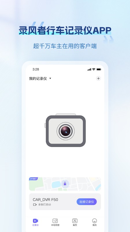 录风者行车记录仪安卓版v2.12.2.251220