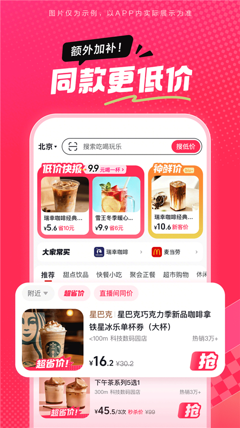 抖省省团购软件免费 v36.9.1手机版v36.9.1 安卓版