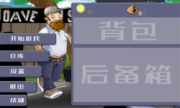 戴夫大战僵尸破解版 v1.05安卓版