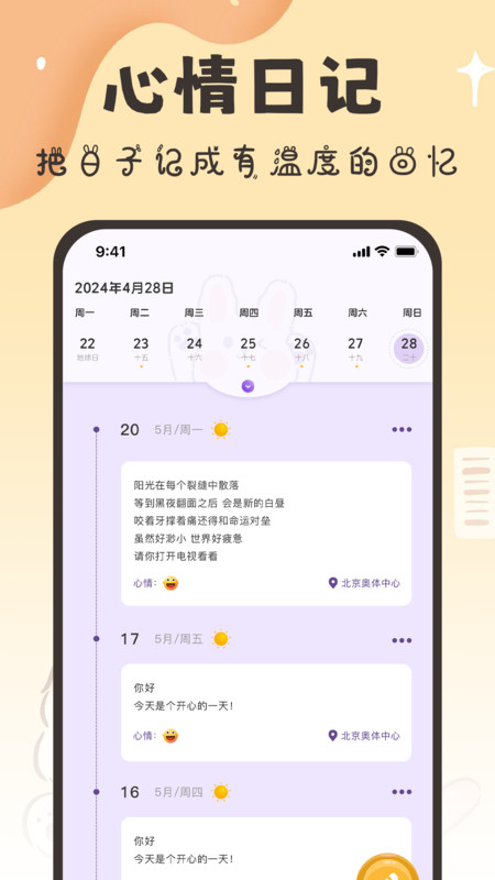 随手便签日记本安卓版v1.0 安卓版