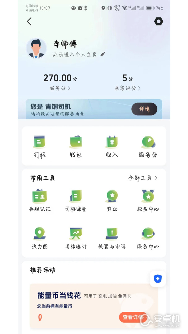 安安用车司机端免费版下载直装