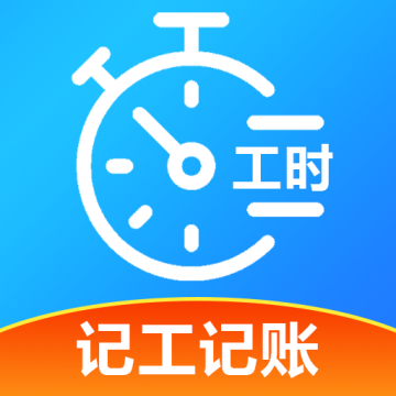 工友记账本手机版