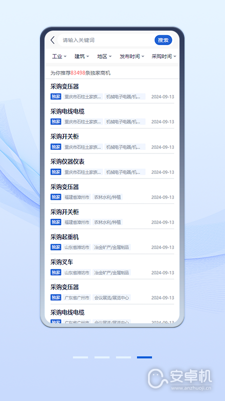 中项网免费版下载直装