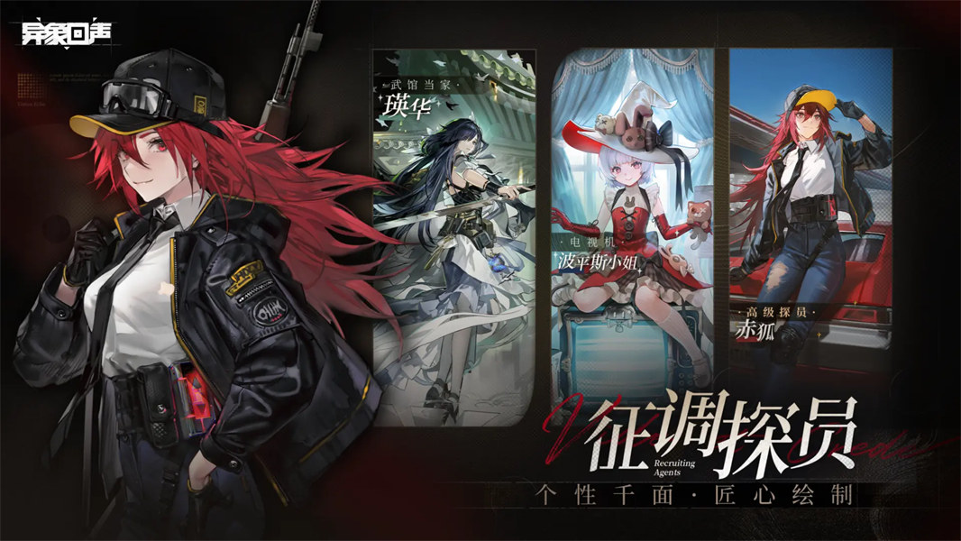 异象回声安卓版免费下载