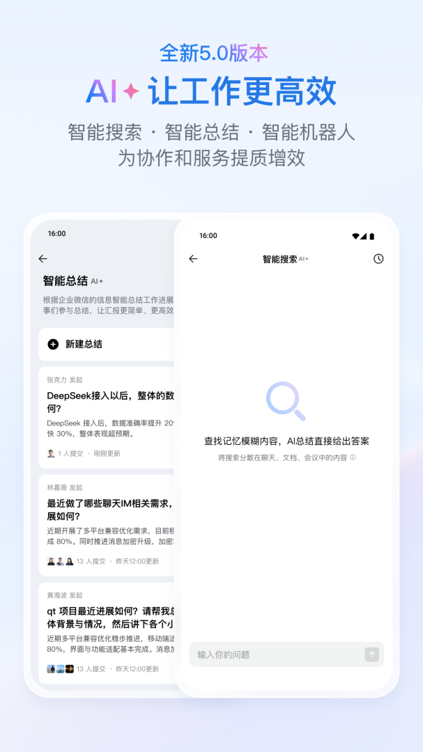 企业微信最新版appv5.0.3