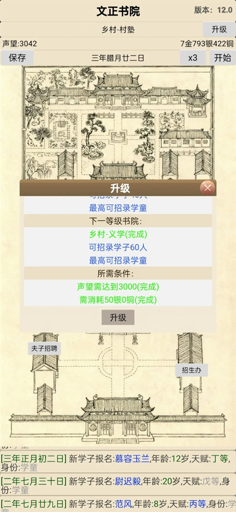 古代书院模拟器官方正版 v21.0安卓版