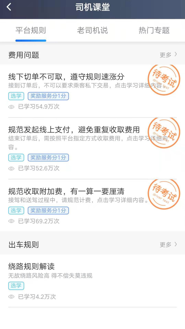 斑马司机端最新版v6.50.1.0002