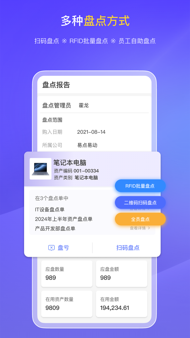 易点固定资产管理最新版v2.10.27
