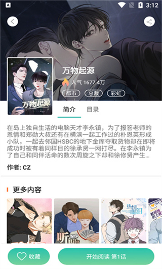 全是漫画app最新版本