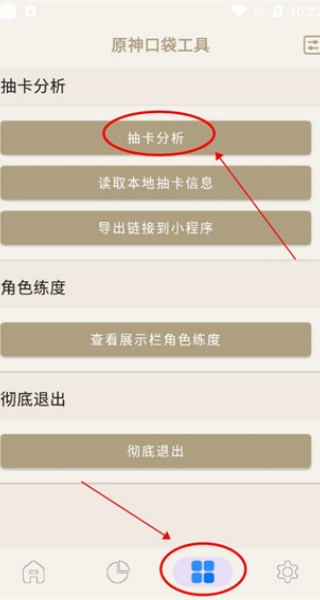 原神口袋工具正版