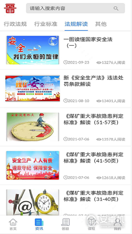 矿校云免费版下载直装