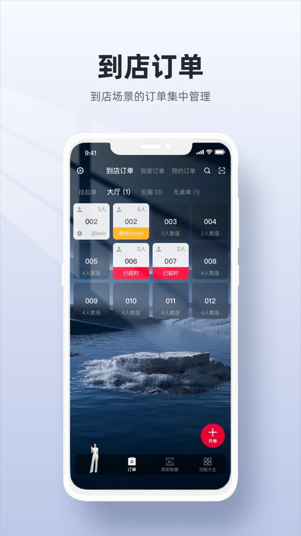 二维火收银软件v5.0.90-26121