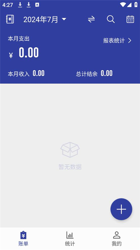 简约记账手机版