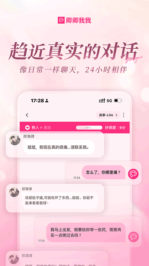 亲亲我我ai聊天软件v1.0.8 安卓版