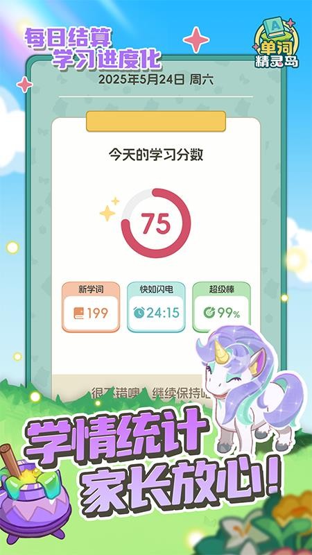 单词精灵岛手机版