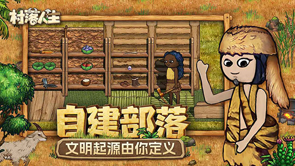 希望之村2官方正版 v1.14.1安卓版