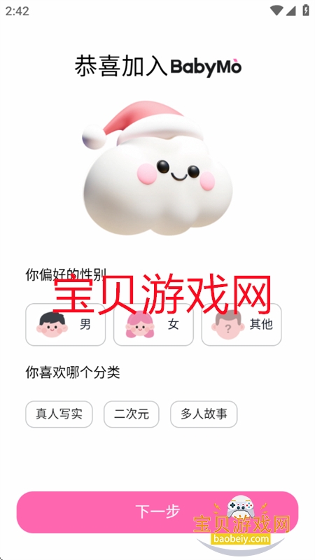 BabyMo软件安卓免费手机版v1.0.5安卓版