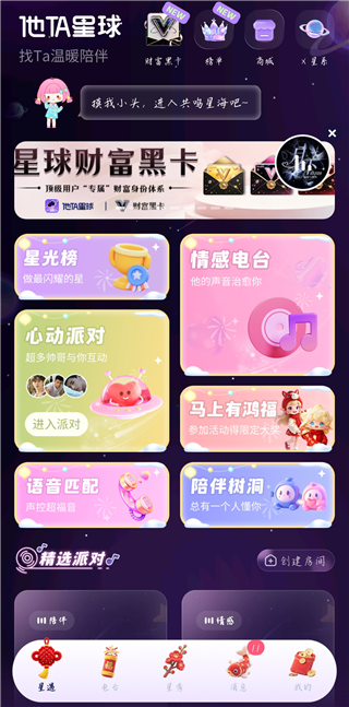 他TA星球App