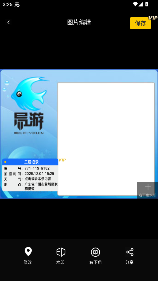 搞定水印相机app