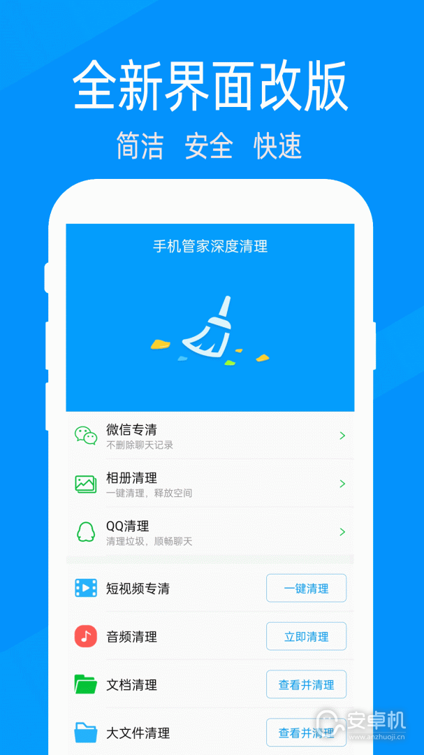 快速清理大师免费版下载直装
